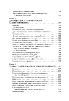 Книга «Травма и душа. Духовно-психологический подход к человеческому развитию и его прерыванию» - автор Калшед Дональд, мягкий переплёт, кол-во страниц - 488, издательство «Когито-Центр»,  серия «Современная психотерапия», ISBN 978-5-89353-444-3 , 2017 год