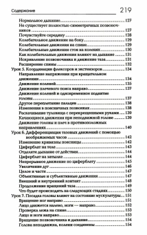 Книга «Сознавание через движение. Двенадцать практических уроков» - автор Фельденкрайз Моше, твердый переплёт, кол-во страниц - 222, издательство «Академический проект»,  серия «Психологические технологии», ISBN  978-5-8291-3904-9, 2023 год