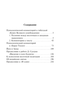 Книга «Психология восточной религии» - автор Юнг Карл Густав, мягкий переплёт, кол-во страниц - 256, издательство «АСТ»,  серия «Эксклюзивная классика», ISBN 978-5-17-164663-9, 2025 год