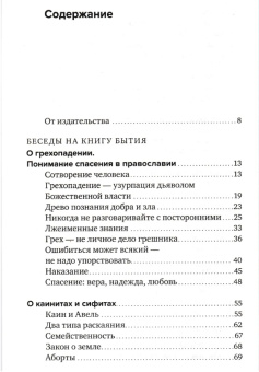 Книга «Школа выживания: человек в мире соблазнов» - автор Олег Стеняев протоиерей, твердый переплёт, кол-во страниц - 408, издательство «Апостол веры»,  ISBN  978-5-6050271-7-1, 2025 год