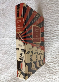 Книга «1984. Скотный Двор. Романы, повесть» - автор Оруэлл Джордж, твердый переплёт, кол-во страниц - 768, издательство «Азбука»,  серия «Иностранная литература. Большие книги», ISBN 978-5-389-19083-2, 2025 год