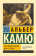 Книга «Бунтующий человек. Миф о Сизифе» - автор Камю Альбер, мягкий переплёт, кол-во страниц - 512, издательство «АСТ»,  серия «Эксклюзивная классика», ISBN 978-5-17-136961-3, 2021 год