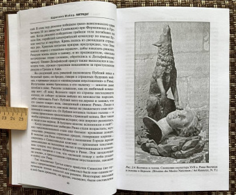 Книга «Митридат. Отважный воин, блестящий стратег, зловещий отравитель 120-63 гг. до н. э.» - автор Мэйор Адриенна, твердый переплёт, кол-во страниц - 544, издательство «Центрполиграф»,  серия «Всемирная история», ISBN 978-5-227-08375-3 , 2018 год