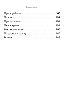 Книга «Александр Мень: Пастырь. Свет во тьме» - автор Мень Михаил Александрович, твердый переплёт, кол-во страниц - 256, издательство «Эксмо»,  серия «Александр Мень. Священник, пастырь и пророк.», ISBN 978-5-04-226599-0, 2025 год