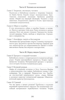 Книга «Истоки религии. В поисках Пути, Истины и Жизни. Книга 1. Собрание сочинений. Том 2» - автор Александр Мень протоиерей , твердый переплёт, кол-во страниц - 392, издательство «ИМП»,  ISBN 978-5-88017-477-5, 2015 год