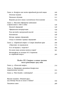 Книга «Польша или Русь? Литва в составе Российской империи» - автор Сталюнас Дарюс, твердый переплёт, кол-во страниц - 376, издательство «Новое литературное обозрение»,  серия «Historia Rossica», ISBN 978-5-4448-2258-6, 2024 год