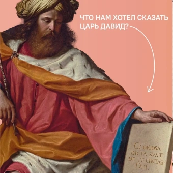 Книга «Готово сердце мое, Боже. Беседы о псалмах» - автор протоиерей Георгий Бреев, твердый переплёт, кол-во страниц - 496, издательство «Никея»,  ISBN 978-5-907307-98-8 , 2021 год