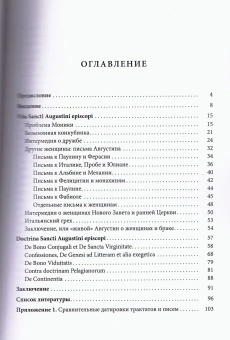 Книга «Проблема пола, сексуальности и брака в этике Аврелия Августина» - автор Ильина Александра Сергеевна, мягкий переплёт, кол-во страниц - 104, издательство «	РХГА»,  серия «Античные исследования», ISBN 978-5-908124-04-1, 2026 год