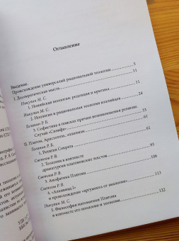 Книга «Истоки рациональной теологии. Коллективная монография» -  мягкий переплёт, кол-во страниц - 210, издательство «	РХГА»,  серия «Античные исследования», ISBN 978-5-907613-51-5, 2023 год