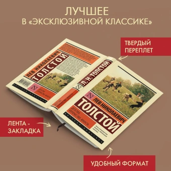 Книга «Детство. Отрочество. Юность» - автор Толстой Лев Николаевич, твердый переплёт, кол-во страниц - 384, издательство «АСТ»,  серия «Эксклюзивная классика», ISBN 978-5-17-157581-6, 2023 год