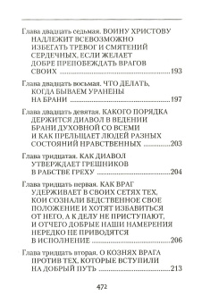Книга «Невидимая брань» - автор Никодим Святогорец преподобный, твердый переплёт, кол-во страниц - 477, издательство «Сибирская благозвонница»,  ISBN 978-5-00127-132-1, 2020 год