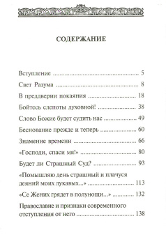 Книга «Преддверие антихриста. Избранное из творений о Страшном Суде, антихристе и кончине мира» - автор Аверкий Таушев архиепископ, твердый переплёт, кол-во страниц - 522, издательство «Церковно-историческое общество»,  серия « Пророчества святых отцов о последних временах», ISBN 978-5-9909150-9-1 , 2018 год