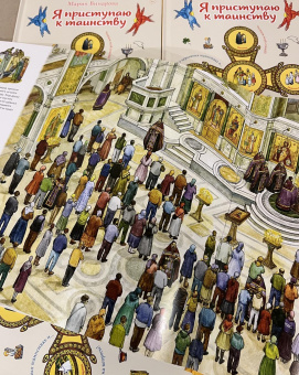 Книга «Я приступаю к таинству. Познавательная книга для детей и их родителей» - автор Винарова Мария, твердый переплёт, кол-во страниц - 56, издательство «Сретенский монастырь»,  ISBN 978-5-7533-1965-4, 2025 год