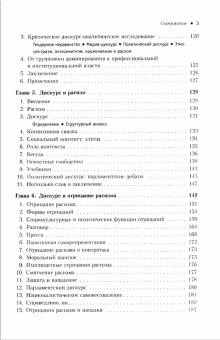 Книга «Дискурс и власть: Репрезентация доминирования в языке и коммуникации» - автор ван Дейк Тён А., твердый переплёт, кол-во страниц - 352, издательство «URSS»,  ISBN 978-5-397-04992-4, 2015 год