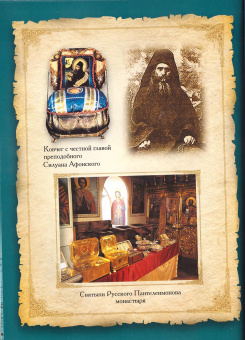 Книга «Жизнеописание. Духовное наследие иеросхимонаха Иеронима. В 2-х книгах» -  твердый переплёт, кол-во страниц - 1308, издательство «Сибирская благозвонница»,  ISBN 978-5-91362-453-6 , 2013 год