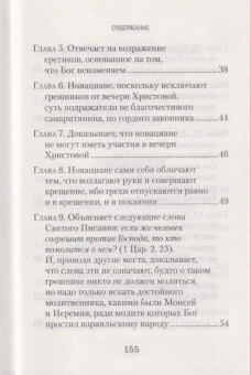 Книга «О покаянии» - автор Амвросий Медиоланский святитель, твердый переплёт, кол-во страниц - 162, издательство «Сибирская благозвонница»,  ISBN 978-5-906911-06-3, 2017 год