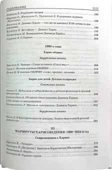 Книга «Даниил Хармс: pro et contra, антология» -  твердый переплёт, кол-во страниц - 1114, издательство «	РХГА»,  серия «Русский путь», ISBN 978-5-907987-56-2, 2025 год