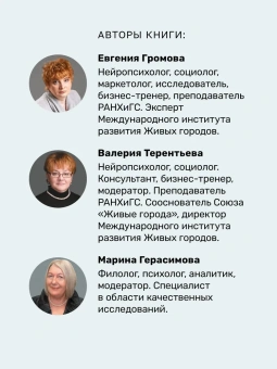 Книга «Ценностный код личности» - автор Громова Евгения Игоревна, Терентьева Валерия Игоревна, Герасимова Марина Валериановна, интегральный переплёт, кол-во страниц - 384, издательство «Питер»,  серия «Психология для профессионалов», ISBN 978-5-4461-4173-9, 2025 год