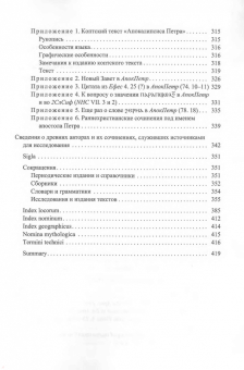 Книга «Другое благовестие II. Христианские гностики II-III вв.: их вера и сочинения» - автор Хосроев Александр Леонович, твердый переплёт, кол-во страниц - 424, издательство «Контраст»,  серия «Историческая библиотека», ISBN 978-5-4380-0170-6 , 2016 год