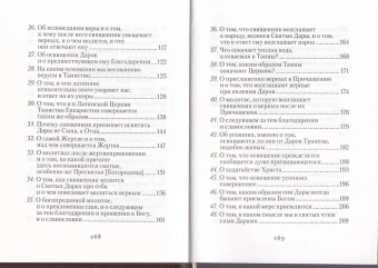 Книга «Изъяснение Божественной Литургии» - автор Николай Кавасила святой, твердый переплёт, кол-во страниц - 272, издательство «Сибирская благозвонница»,  ISBN 978-5-906911-44-5, 2017 год