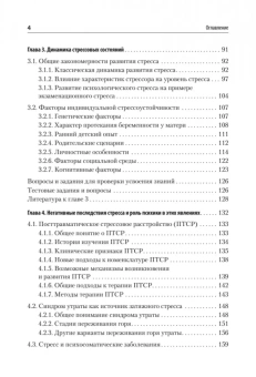 Книга «Психология стресса и методы коррекции. Учебное пособие» - автор Щербатых Юрий Викторович, твердый переплёт, кол-во страниц - 432, издательство «Питер»,  серия «Учебное пособие», ISBN 978-5-4461-2170-0 , 2025 год