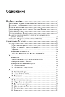Книга «О догматическом и мистическом богословии» - автор Лосский Владимир Николаевич, твердый переплёт, кол-во страниц - 571, издательство «Академический проект»,  серия «Философские технологии», ISBN 978-5-8291-4204-9 , 2024 год