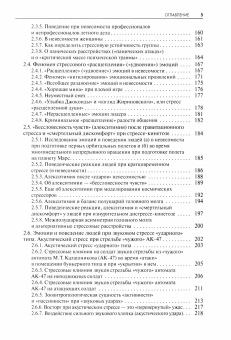 Книга «Стресс. Эмоции и соматика» - автор Китаев-Смык Леонид Александрович, твердый переплёт, кол-во страниц - 495, издательство «Академический проект»,  серия «Психологические технологии», ISBN 978-5-8291-4501-9, 2026 год