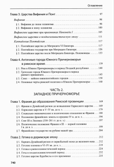 Книга «Древнее Причерноморье» - автор Сапрыкин Сергей Юрьевич, твердый переплёт, кол-во страниц - 743, издательство «	РХГА»,  серия «Труды исторического факультета МГУ. Серия II, Исторические исследования», ISBN 978-5-88812-902-9, 2018 год