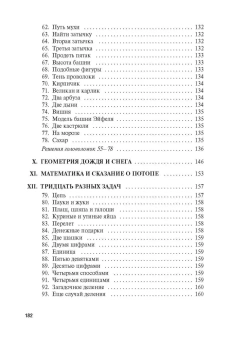 Книга «Живая математика» - автор Перельман Яков Исидорович, мягкий переплёт, кол-во страниц - 184, издательство «Проспект»,  серия «Дом занимательной науки», ISBN 978-5-392-38006-0, 2024 год