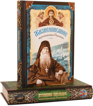 Книга «Жизнеописание. Духовное наследие иеросхимонаха Иеронима. В 2-х книгах» -  твердый переплёт, кол-во страниц - 1308, издательство «Сибирская благозвонница»,  ISBN 978-5-91362-453-6 , 2013 год