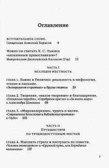 Книга «Ввысь и вглубь. Христианские беседы с К. С. Льюисом» - автор Хампфри Эдит М., твердый переплёт, кол-во страниц - 368, издательство «Никея»,  ISBN  978-5-907457-81-2 , 2022 год