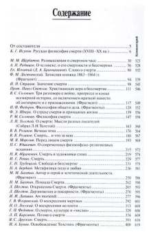 Книга «Русская философия смерти. Антология» -  твердый переплёт, кол-во страниц - 663, издательство «Центр гуманитарных инициатив»,  серия «Письмена времени», ISBN 978-5-98712-152-8, 2016 год