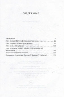 Книга «Достоевский и экзистенциализм» - автор Ерофеев Виктор Владимирович, твердый переплёт, кол-во страниц - 205, издательство «Т8»,  серия «Пальмира - Университет», ISBN 978-5-517-10893-7, 2024 год