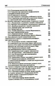 Книга «Организм и стресс: стресс жизни и стресс смерти» - автор Китаев-Смык Леонид Александрович, твердый переплёт, кол-во страниц - 464, издательство «Смысл»,  ISBN  978-5-89357-311-4, 2024 год