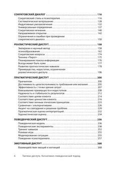 Книга «Тактики диспута. Когнитивно-поведенческий подход» - автор Граница Александр Станиславович, Ковпак Дмитрий Викторович, Зепсен Александр Андреевич, твердый переплёт, кол-во страниц - 400, издательство «Питер»,  серия «Когнитивно-поведенческая психотерапия», ISBN 978-5-4461-2128-1, 2024 год