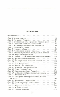 Книга «Разведывательная служба Третьего рейха. Секретные операции нацистской внешней разведки» - автор Шелленберг Вальтер, твердый переплёт, кол-во страниц - 447, издательство «Центрполиграф»,  серия «Всемирная история», ISBN 978-5-9524-5899-4, 2025 год