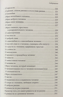 Книга «Познай самого себя» - автор Нектарий Пентапольский (Эгинский) святитель , твердый переплёт, кол-во страниц - 352, издательство «Сретенский монастырь»,  ISBN 978-5-7533-1963-0, 2025 год