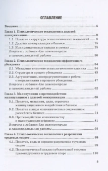 Книга «Современные психотехнологии в бизнесе. Учебник для бакалавриата» - автор Пичугин Виталий Георгиевич, твердый переплёт, кол-во страниц - 188, издательство «Прометей»,  ISBN 978-5-00172-708-8, 2024 год