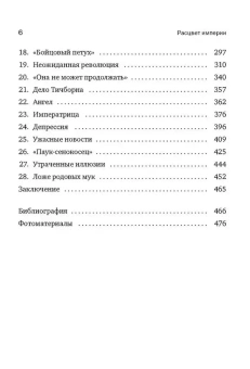 Книга «Англия. Расцвет империи. История королевства в XIX веке» - автор Акройд Питер , интегральный переплёт, кол-во страниц - 480, издательство «Колибри»,  серия « КоЛибри NonFiction», ISBN 978-5-389-28491-3, 2025 год