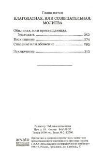 Книга «Практическое руководство к стяжанию Иисусовой молитвы » - автор Симон (Бескровный) иеромонах (монах Симеон Афонский), твердый переплёт, кол-во страниц - 320, издательство «Синтагма»,  ISBN 978-5-7877-0136-4, 2021 год