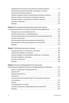 Книга «Принципы и практика секс-терапии» - автор  Холл Кэтрин К., Биник Ицхак М., твердый переплёт, кол-во страниц - 640, издательство «Питер»,  серия «Когнитивно-поведенческая психотерапия», ISBN 978-5-4461-1823-6, 2025 год