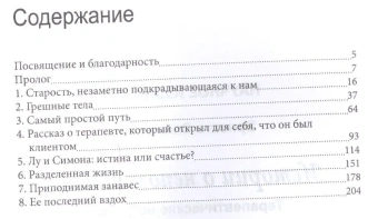Книга «Истории о непознанном. Терапевтические встречи в экзистенциальной перспективе» - автор Спинелли Эрнесто, твердый переплёт, кол-во страниц - 228, издательство «Корвет»,  ISBN 978-5-7312-0357-9, 2018 год