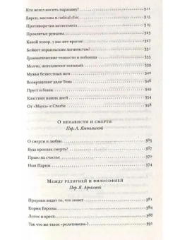 Книга «Заклятие сатаны. Хроники текучего общества» - автор Эко Умберто, твердый переплёт, кол-во страниц - 704, издательство «АСТ»,  серия «Весь Умберто Эко», ISBN 978-5-17-100529-0, 2026 год