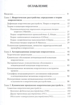 Книга «Неврозология и психосоматическая медицина» - автор Менделевич Владимир Давыдович, Соловьева Светлана Леонидовна, твердый переплёт, кол-во страниц - 596, издательство «Городец»,  ISBN  978-5-906815-96-5 , 2016 год