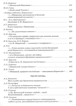 Книга «А.Ф. Керенский: Pro et contra» -  твердый переплёт, кол-во страниц - 768, издательство «	РХГА»,  серия «Русский путь», ISBN 978-5-88812-767-4, 2016 год