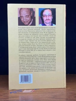 Книга «Византийская армия IV-XII вв.» - автор Банников Андрей Валерьевич, твердый переплёт, кол-во страниц - 688, издательство «Евразия»,  ISBN 978-5-91852-066-6, 2018 год