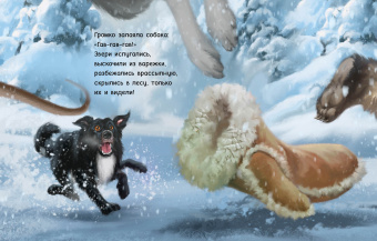 Книга «Варежка» - автор Прейсн Альф, твердый переплёт, кол-во страниц - 32, издательство «Нигма»,  ISBN 978-5-4335-1048-7, 2023 год