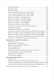 Книга «Библейские чтения: Новый завет» - автор Чистяков Георгий Петрович священник, твердый переплёт, кол-во страниц - 400, издательство «Центр гуманитарных инициатив»,  серия «Humanitas», ISBN 978-5-98712-918-0 , 2020 год