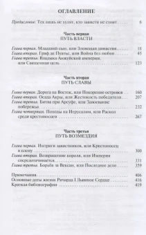 Книга «Ричард I Львиное Сердце. Повелитель Анжуйской империи» - автор Устинов Вадим Георгиевич, твердый переплёт, кол-во страниц - 424, издательство «Молодая гвардия»,  серия «Жизнь замечательных людей (ЖЗЛ)», ISBN 978-5-235-05220-8, 2025 год