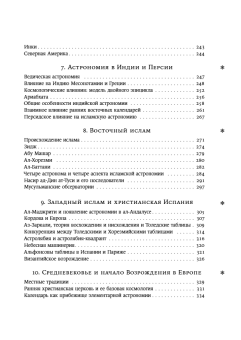 Книга «Космос. Иллюстрированная история астрономии и космологии» - автор Норт Джон, твердый переплёт, кол-во страниц - 1104, издательство «Новое литературное обозрение»,  ISBN 978-5-4448-1567-0, 2022 год